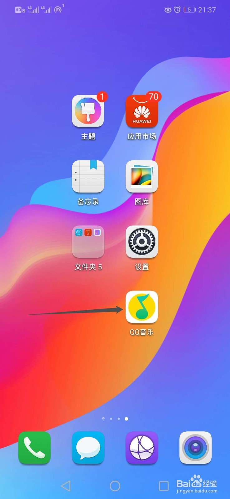 QQ音乐如何与其他应用同时播放