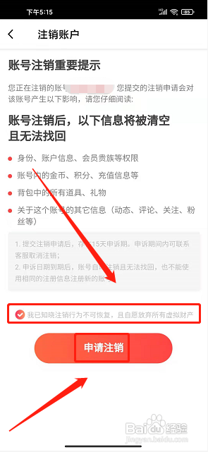 钻石直播app怎么注销账号