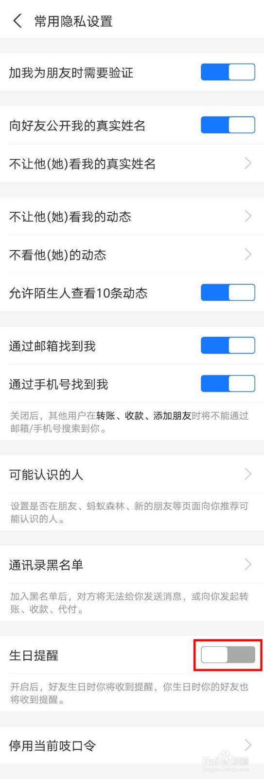 支付宝消费者权益保护怎么开启好友生日提醒