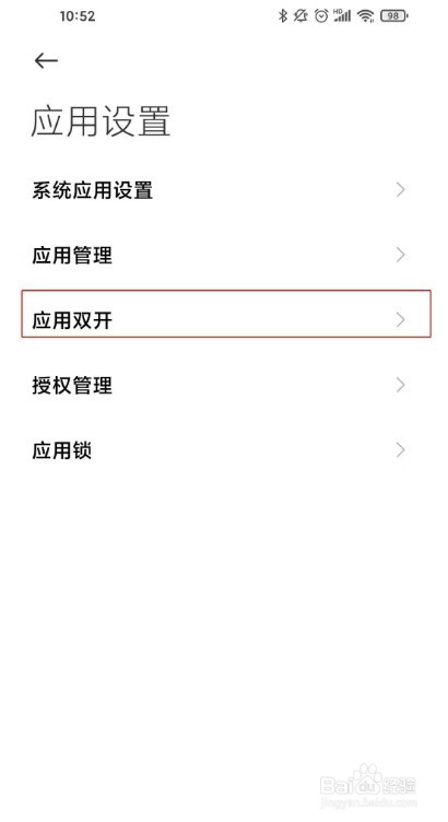 钉钉如何设置分身