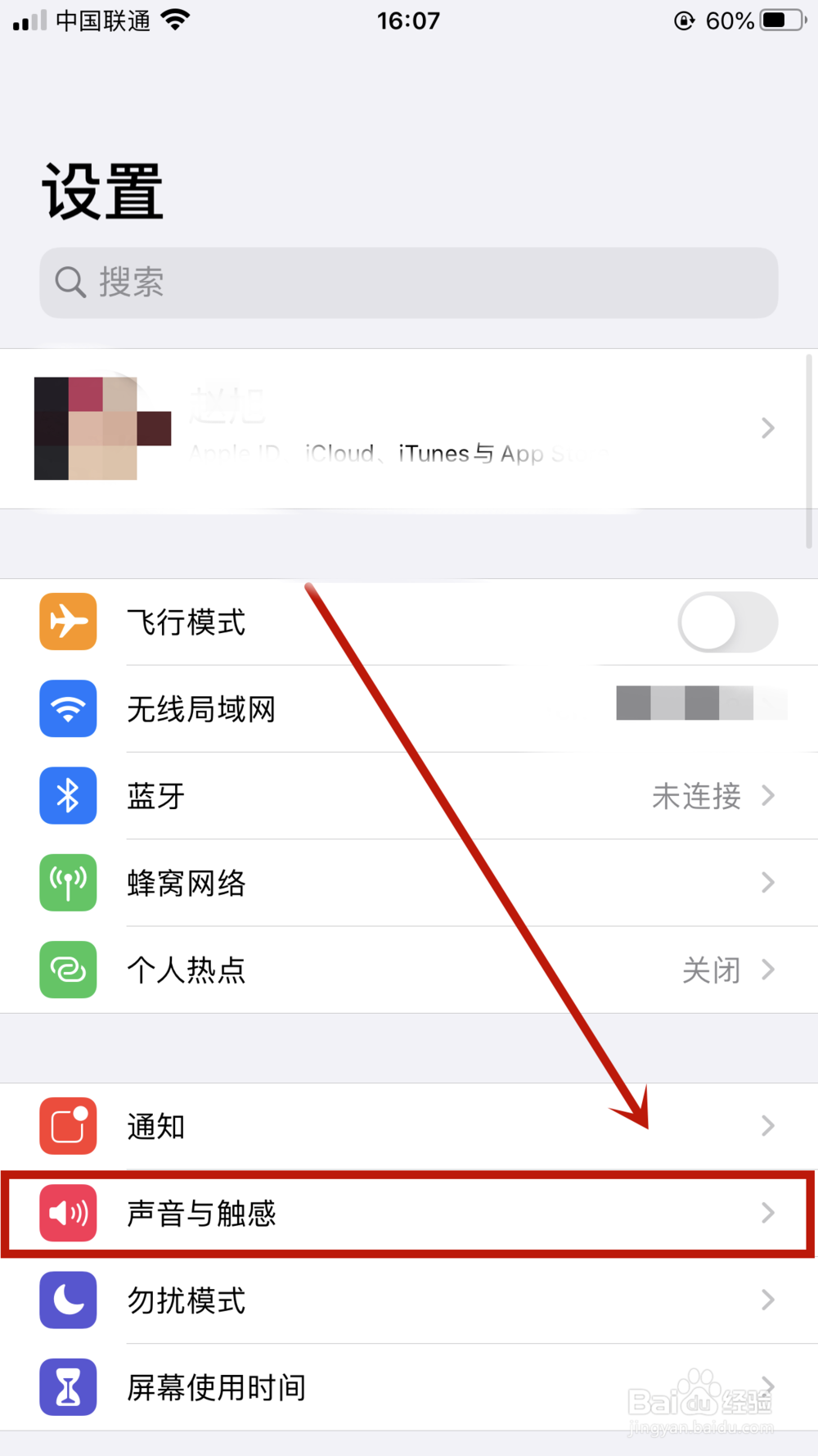 打字声音怎么关闭