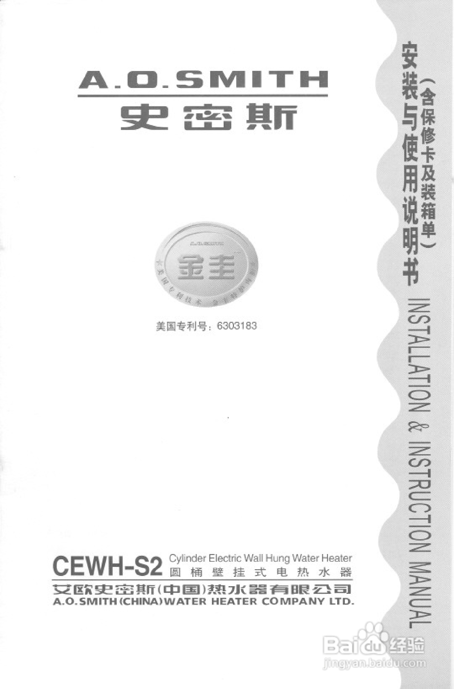 史密斯CEWH-S2热水器使用说明书