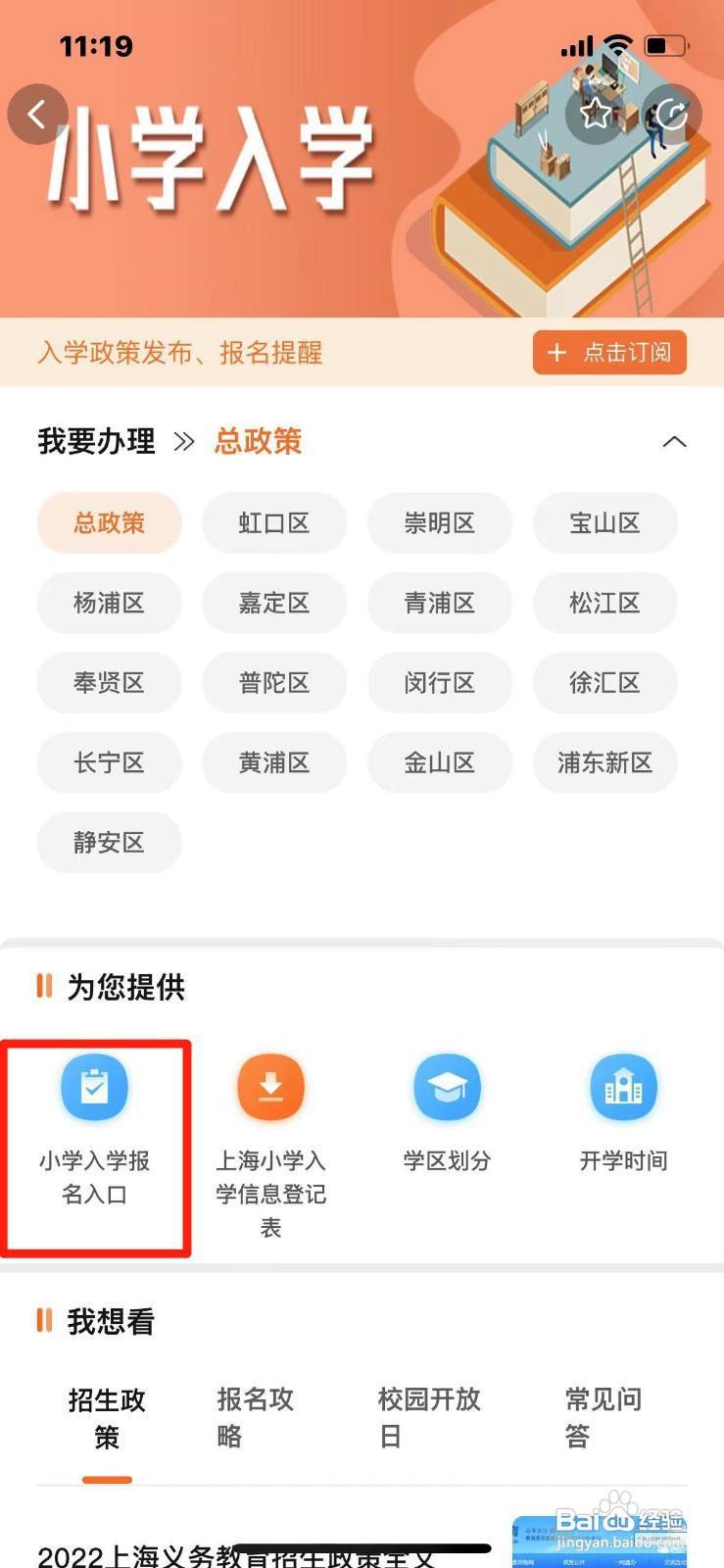 上海市小学入学如何在手机上报名