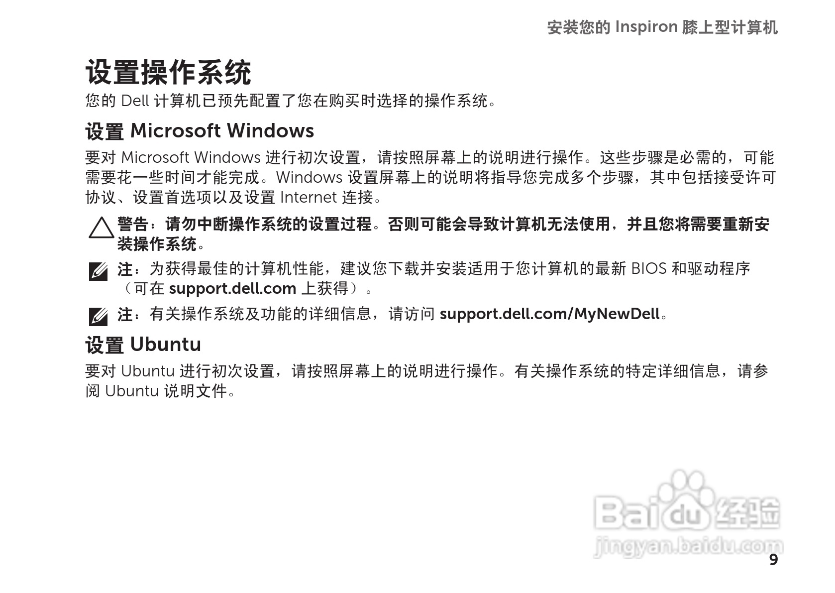 DELL Inspiron 14R笔记本电脑说明书:[2]