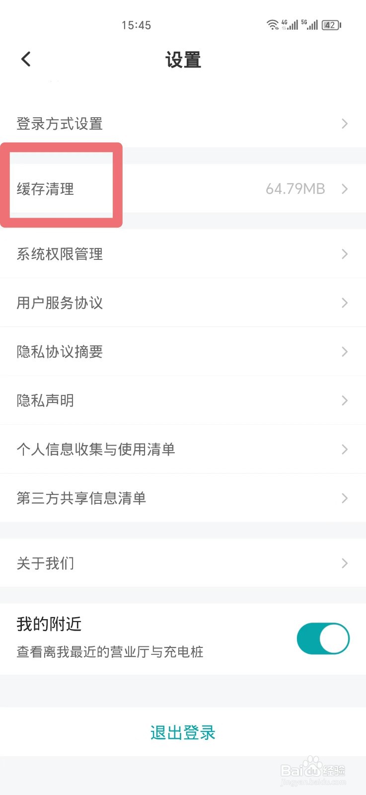国网电网软件如何清理缓存
