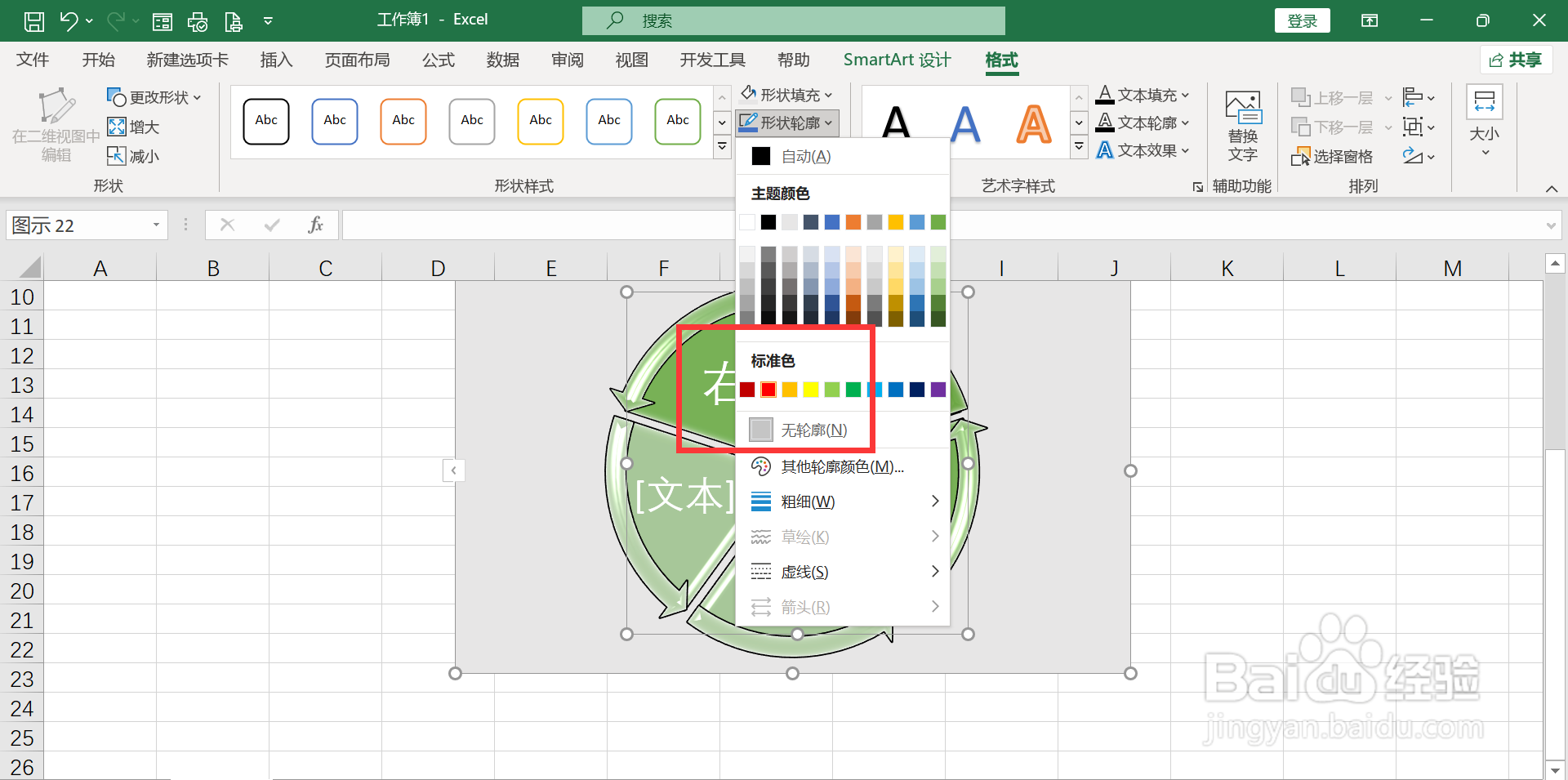 excel如何修改分段循环的轮廓线为红色