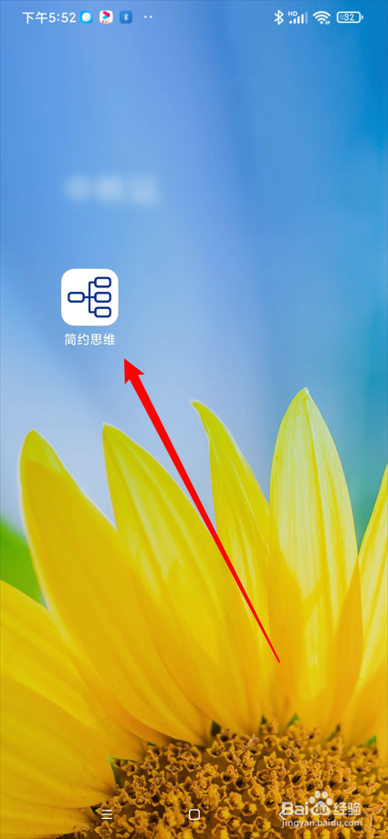 简约思维app在哪切换主题