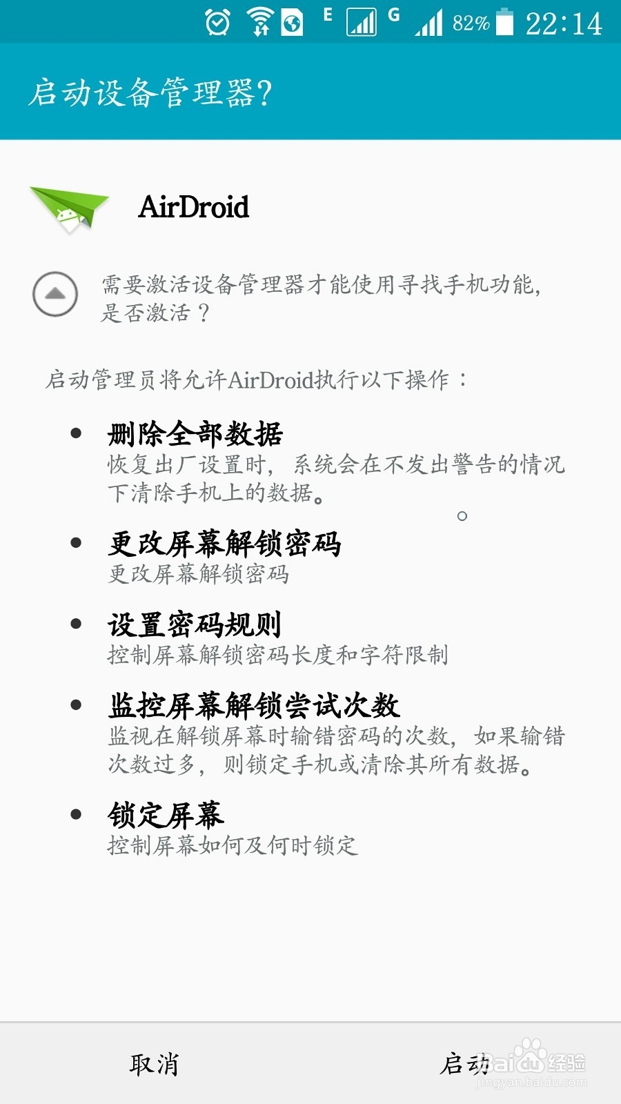 安卓手机超级应用Airdroid之寻找手机的使用方法