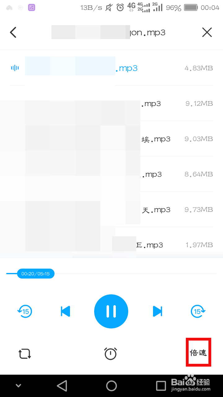 在百度云盘上的音频怎么加速播放