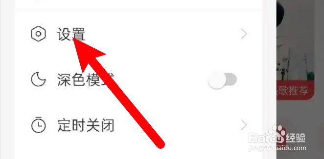 网易云音乐怎么关闭个性化服务功能