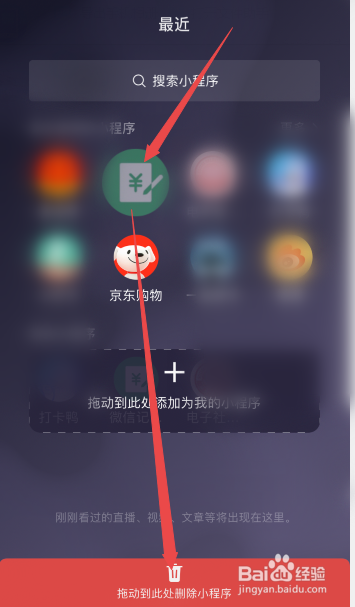 微信怎么删除常用小程序