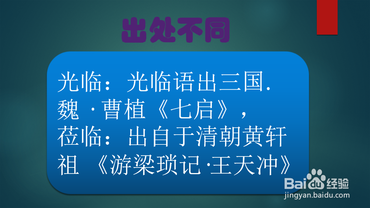光临和莅临的区别