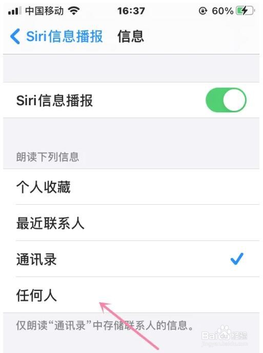 iPhoneSiri信息播报的信息怎么设置