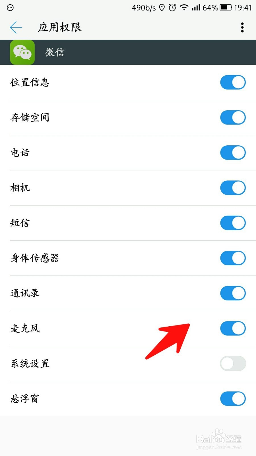 三星s7 edge怎样微信语音时录音
