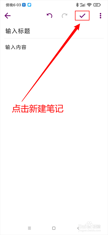 简约思维app如何新建笔记