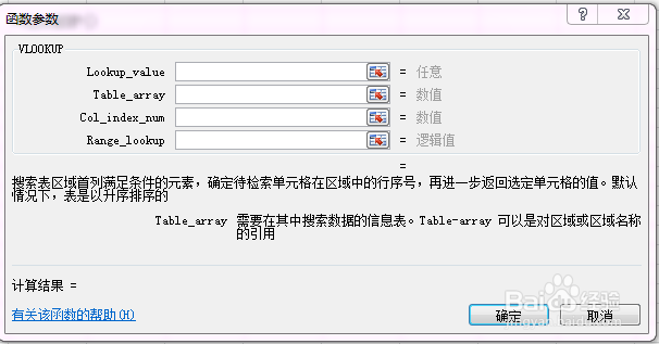 Execl中vlookup函数的用法