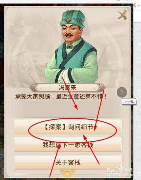 问道0601期探案任务镖局风云攻略