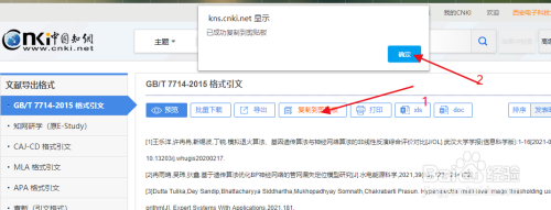 在知网中怎么批量引用文献？