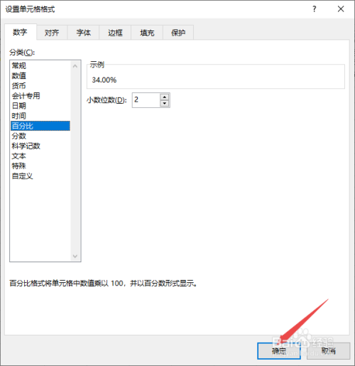 excel如何将小数设置成百分比
