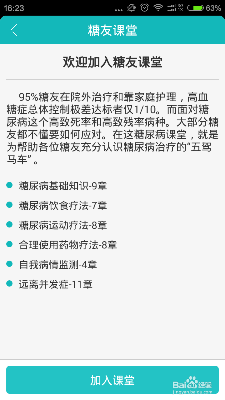 教你掌控糖尿病APP怎么用