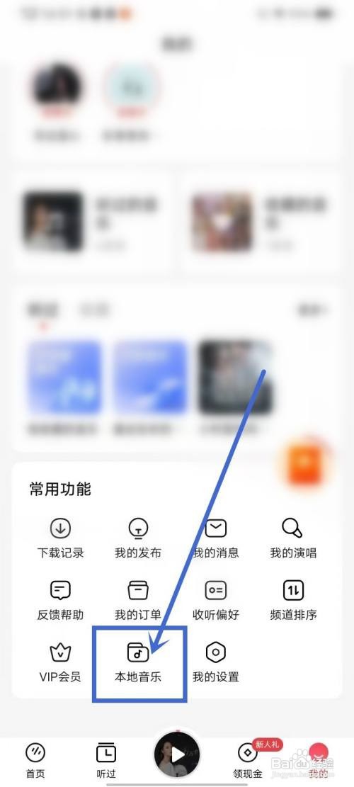 如何使用番茄畅听音乐版APP添加本地音乐？