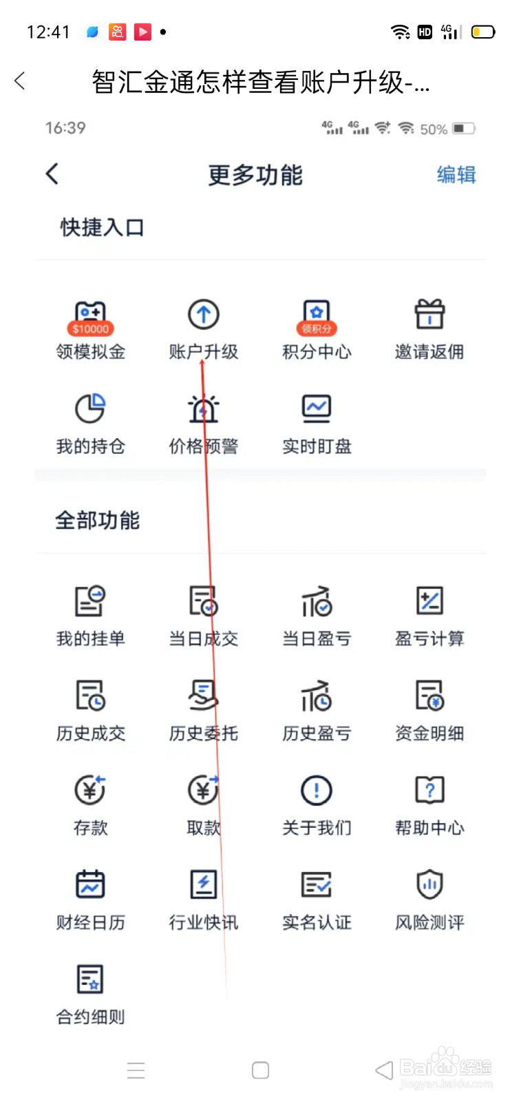 智汇金通怎样查看账户升级