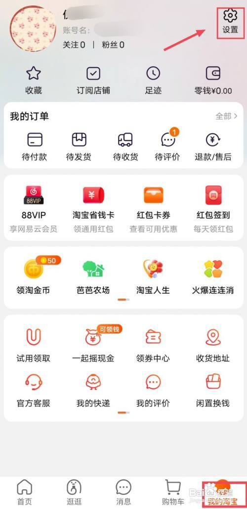 淘宝如何退出加入的店铺会员