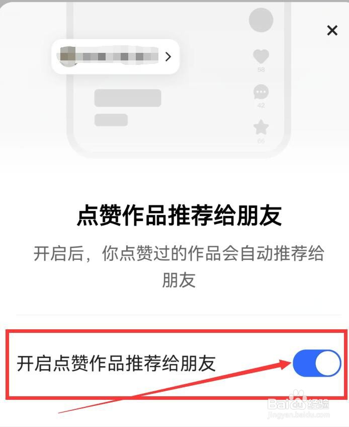 快手如何开启点赞作品推荐给朋友？