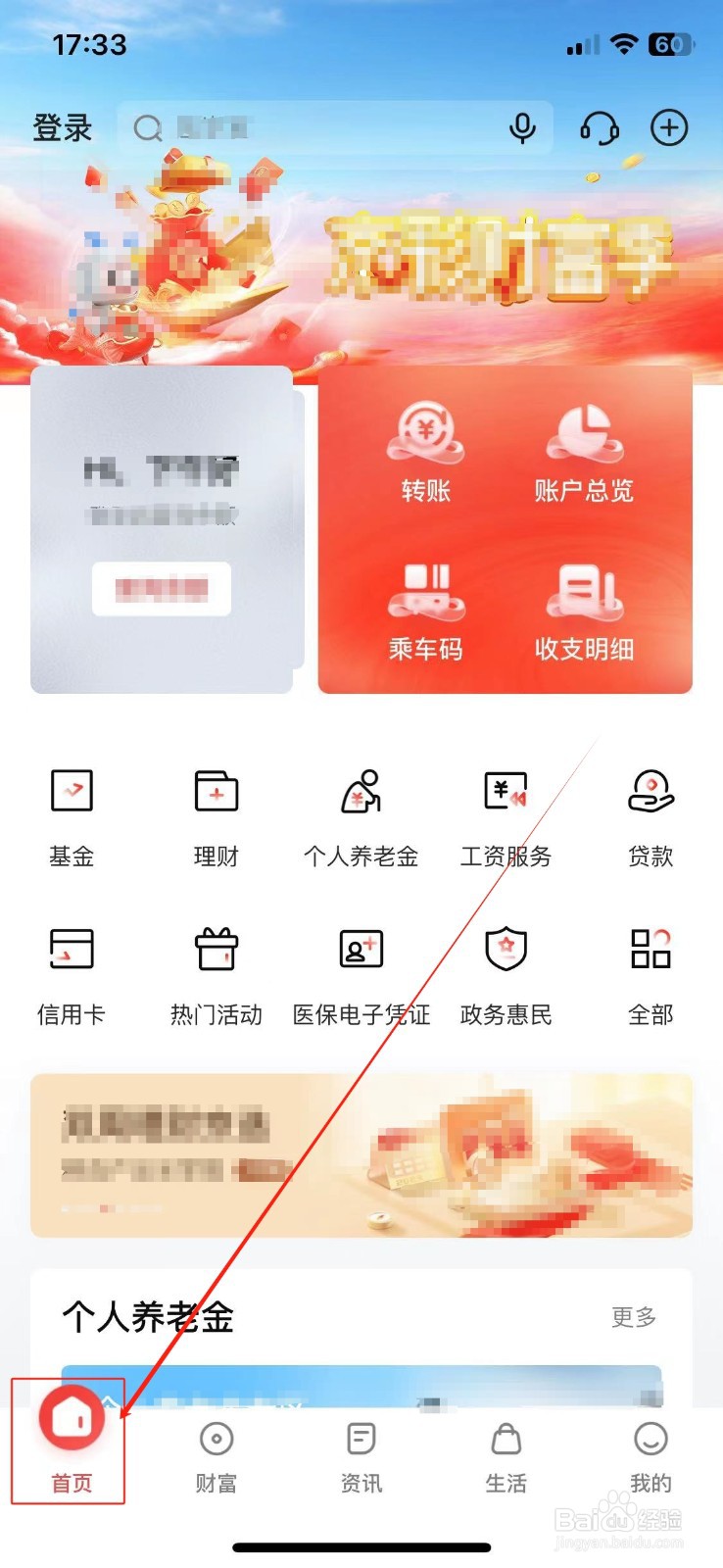 北京银行怎样查看贵宾权益