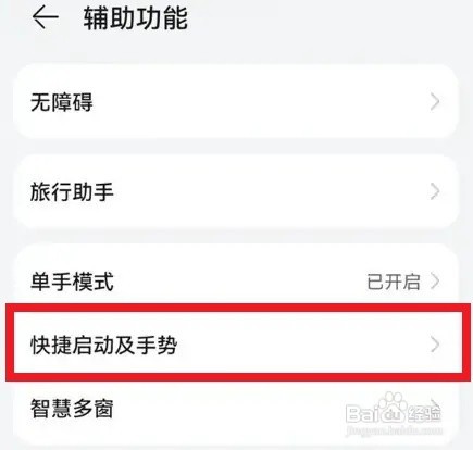 华为畅享40怎么设置拿起手机亮屏