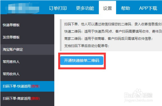 我打微信快递扫码下单怎么做详细步骤