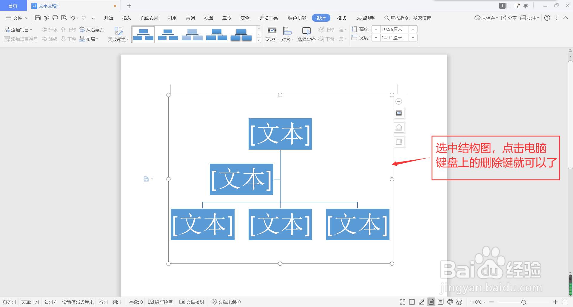 wps文字怎么添加结构图