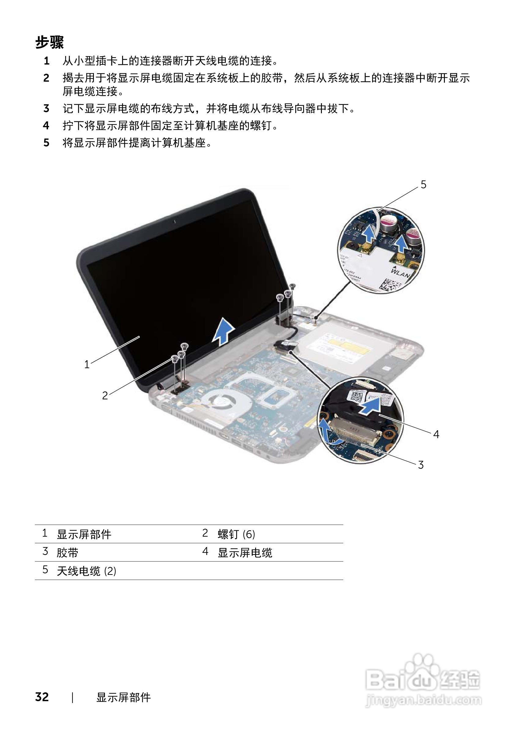 DELL Inspiron 15R-5520笔记本电脑说明书:[4]