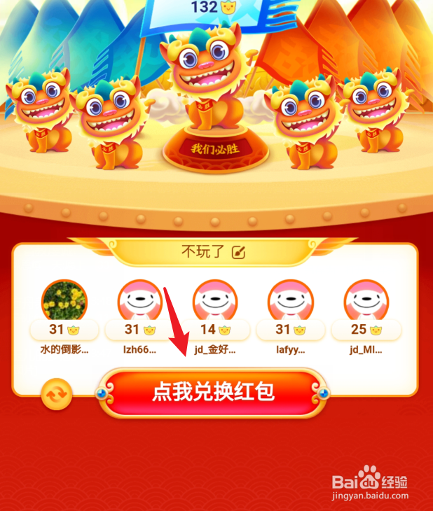 京东炸年兽组队PK红包在哪里查看领取