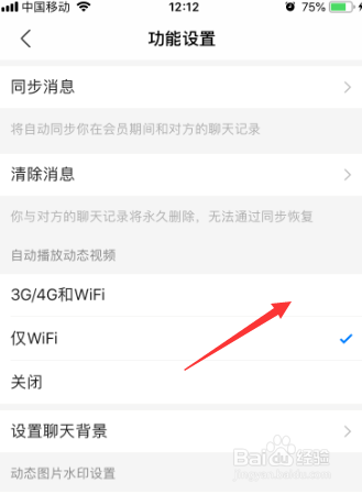 陌陌怎么把自动播放动态视频改为wifi播放