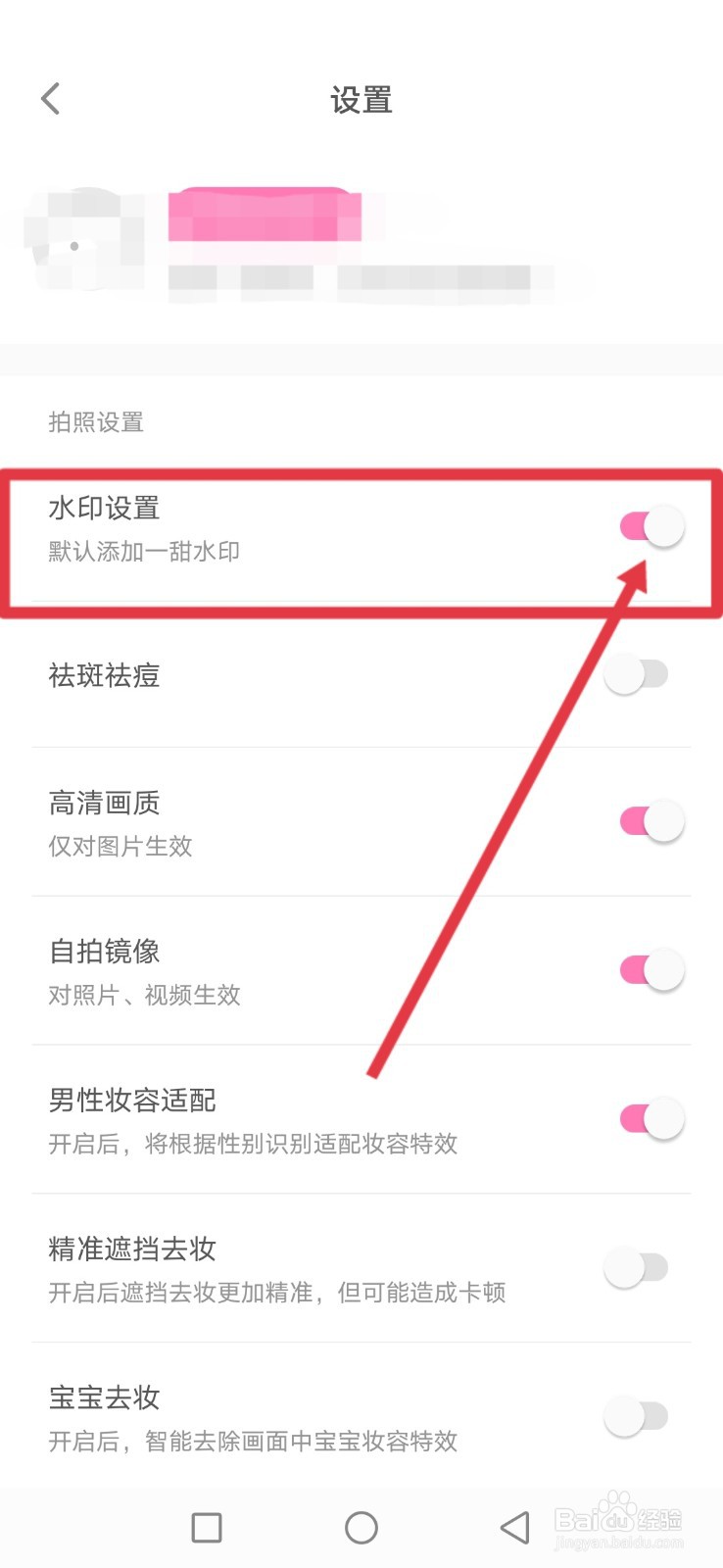 一甜相机怎么关闭水印？
