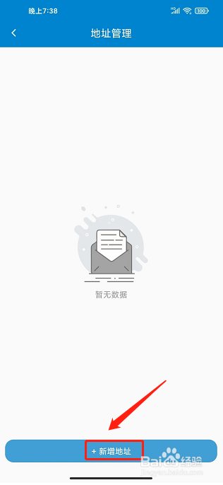 沧海时代app怎样新增收货地址