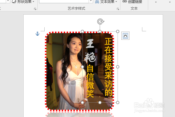 word2016如何制作明星卡贴——王艳五