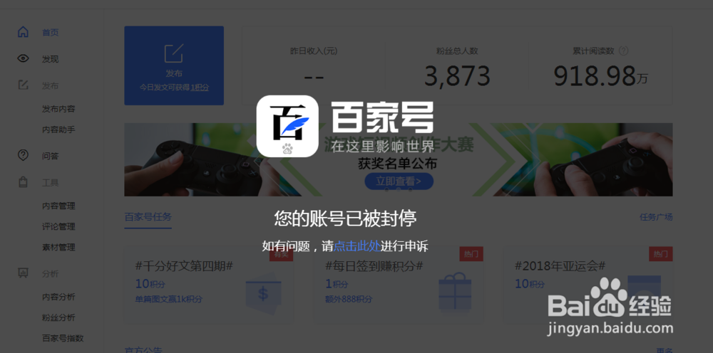 百家号封停怎么解决，百家号封停如何解封
