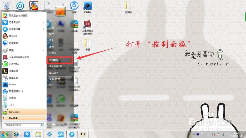 如何设置win7笔记本的盖子及电源键功能