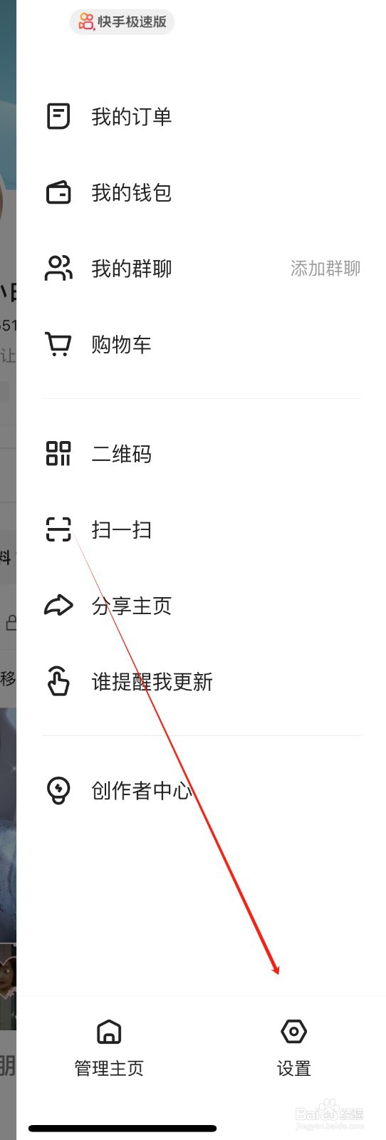 快手极速版把我推荐给可能认识的人在哪里开启？