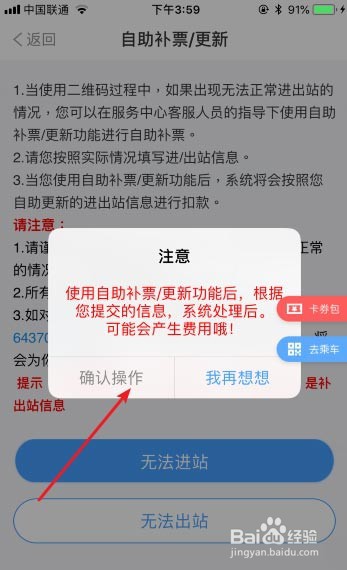 地铁metro大都会app刷二维码无法进出站怎么解决