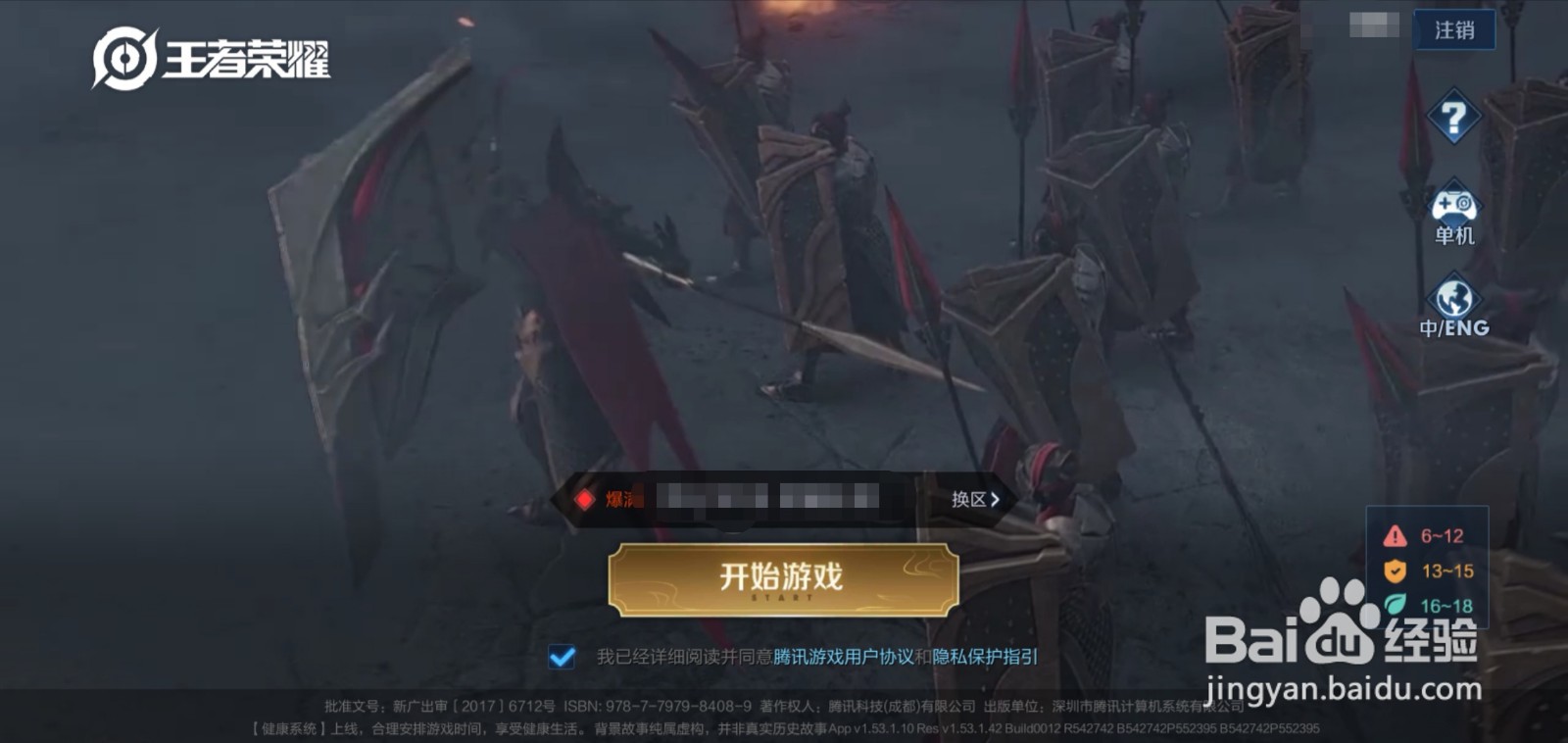 王者荣耀怎样一键复制推荐的铭文方案