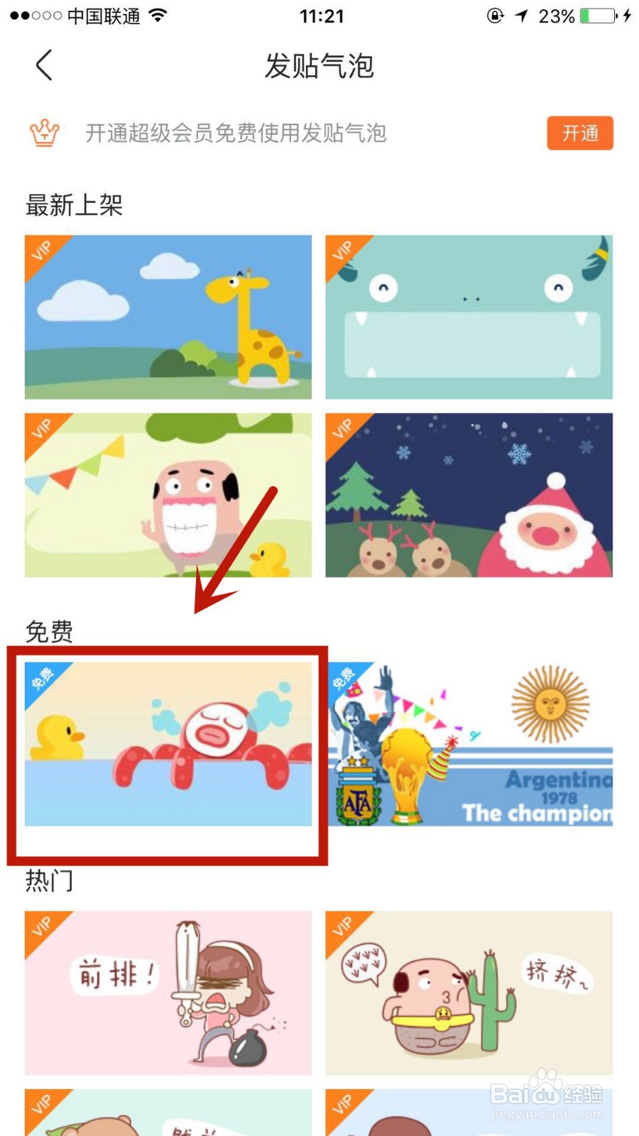 怎么在百度贴吧中设置个性发帖气泡