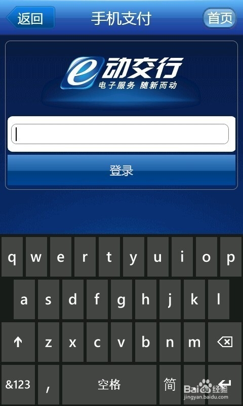 交通银行怎么开通手机支付