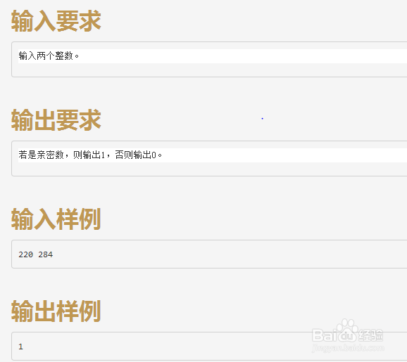 1213 判断亲密数