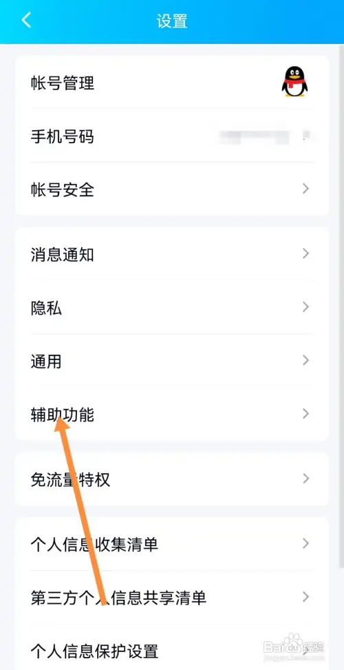 qq怎样开启展示我的乐园成绩功能