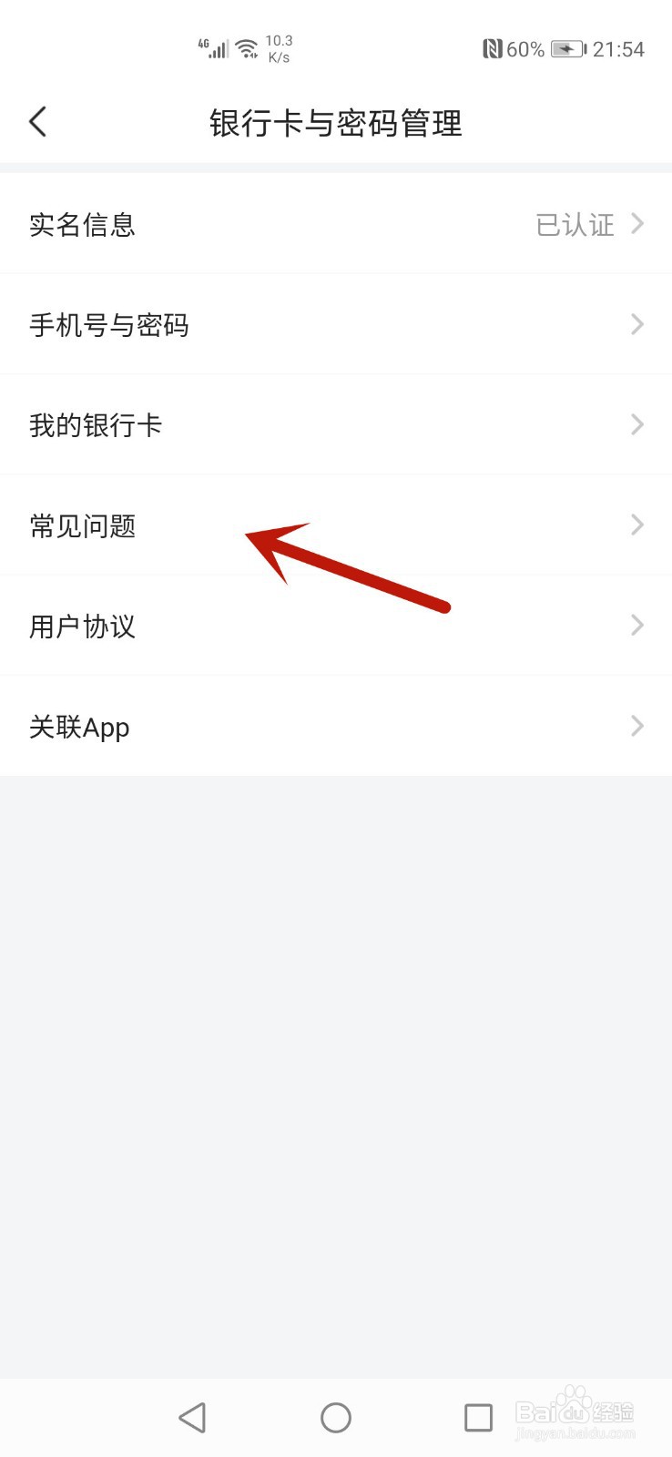 西瓜视频怎么注销支付账户