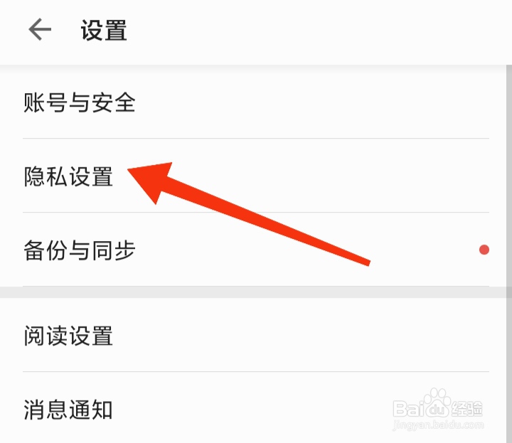 掌阅软件中怎样开启不让别人看我的动态