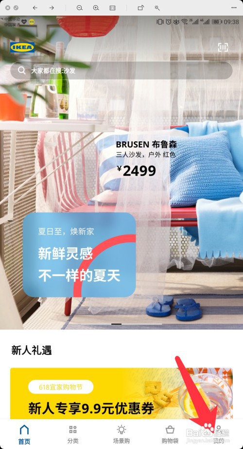 IKEA宜家家居怎么绑定邮箱